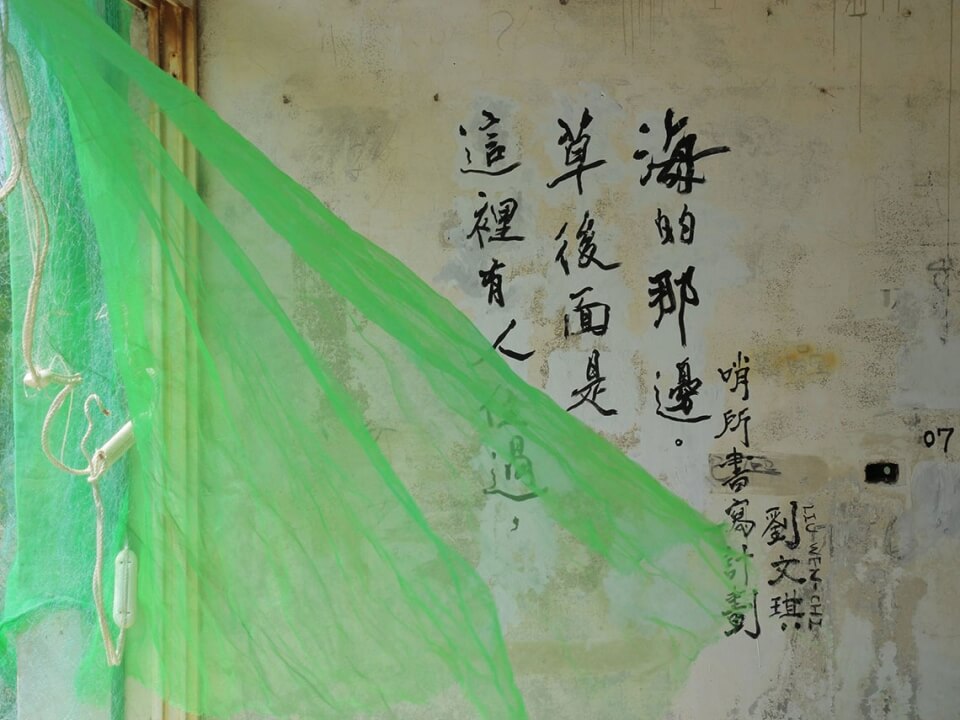 這裡有人住過，草後面是海的那邊 圖片 2