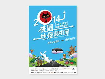  2014 桃園地景藝術節