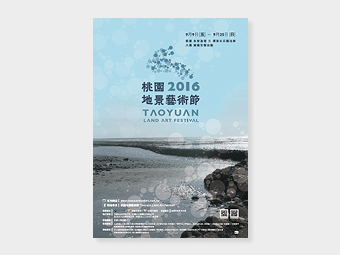 2016 桃園地景藝術節
