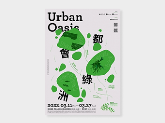 都會綠洲