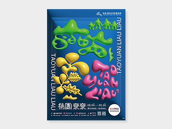 桃園尞尞