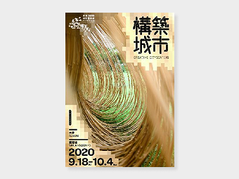構築城市