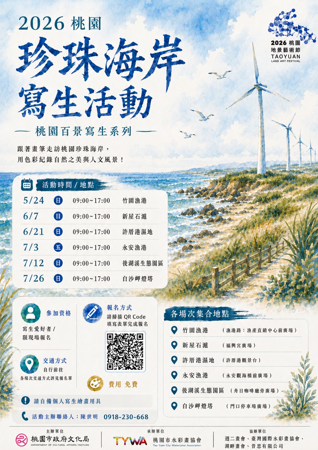 2026珍珠海岸寫生活動|白沙岬燈塔