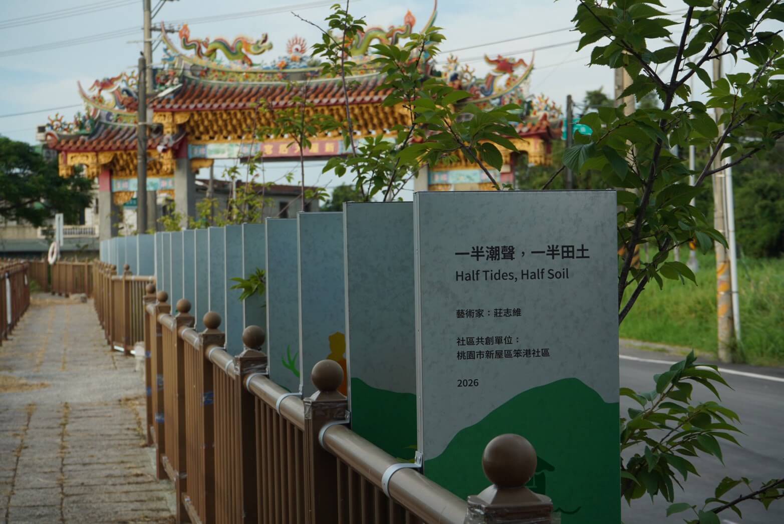 一半潮聲，一半田土