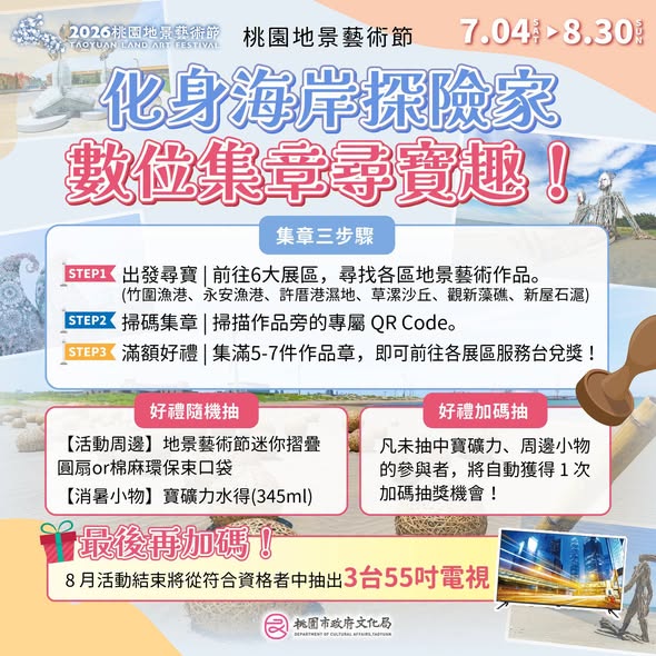 專屬看展記憶｜2026桃園地景藝術節 數位收藏指南