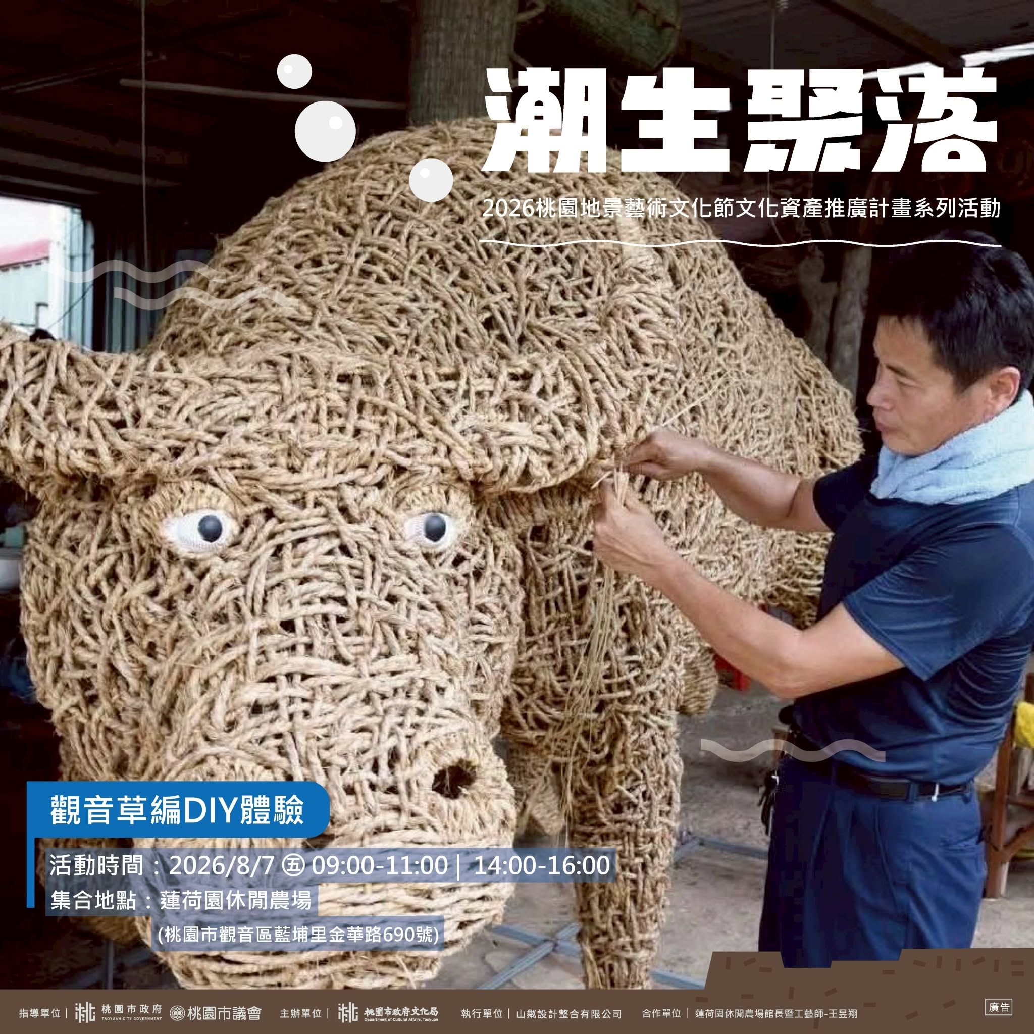 潮生聚落｜草編DIY體驗