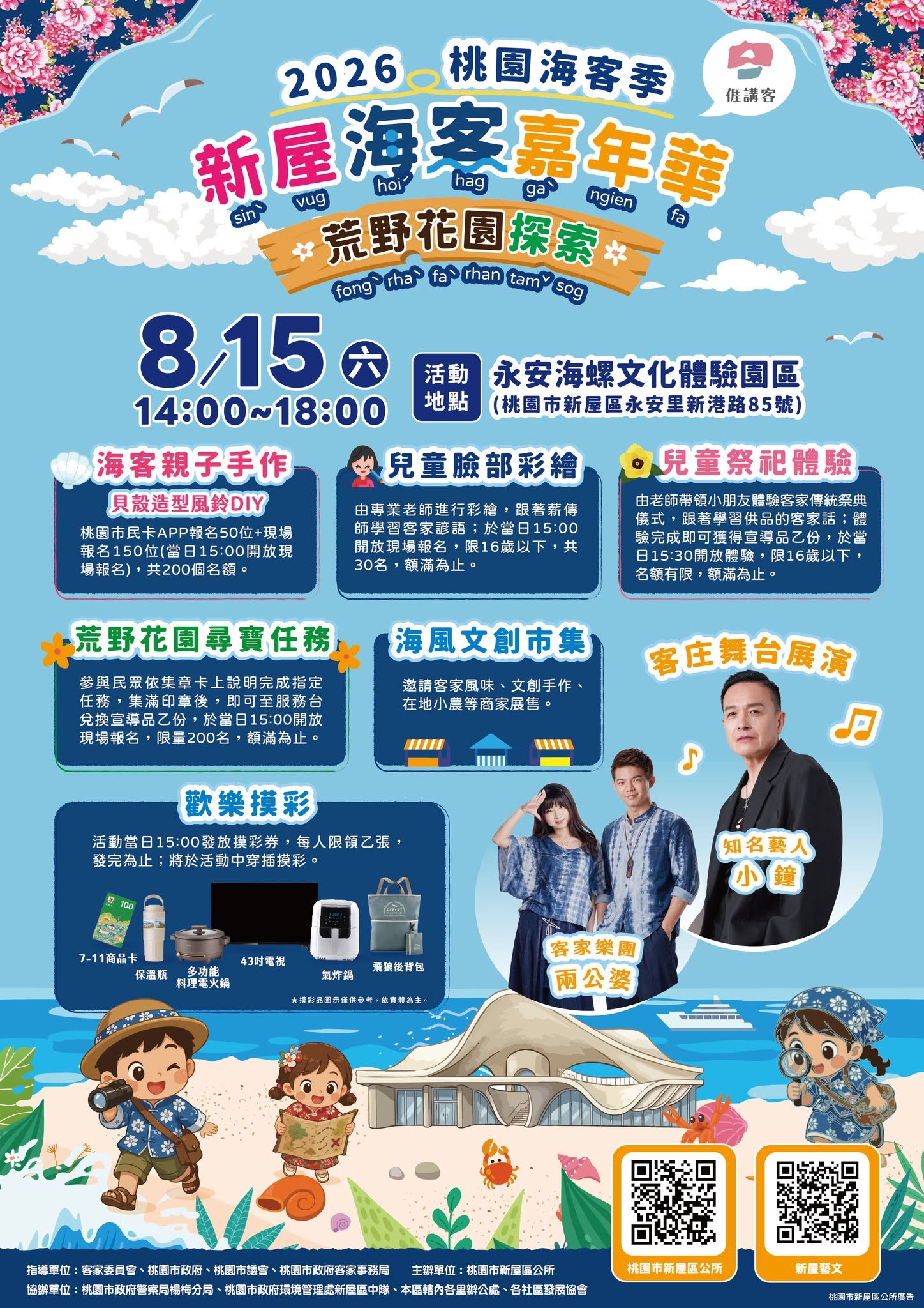 2026海客嘉年華|荒野花園探索