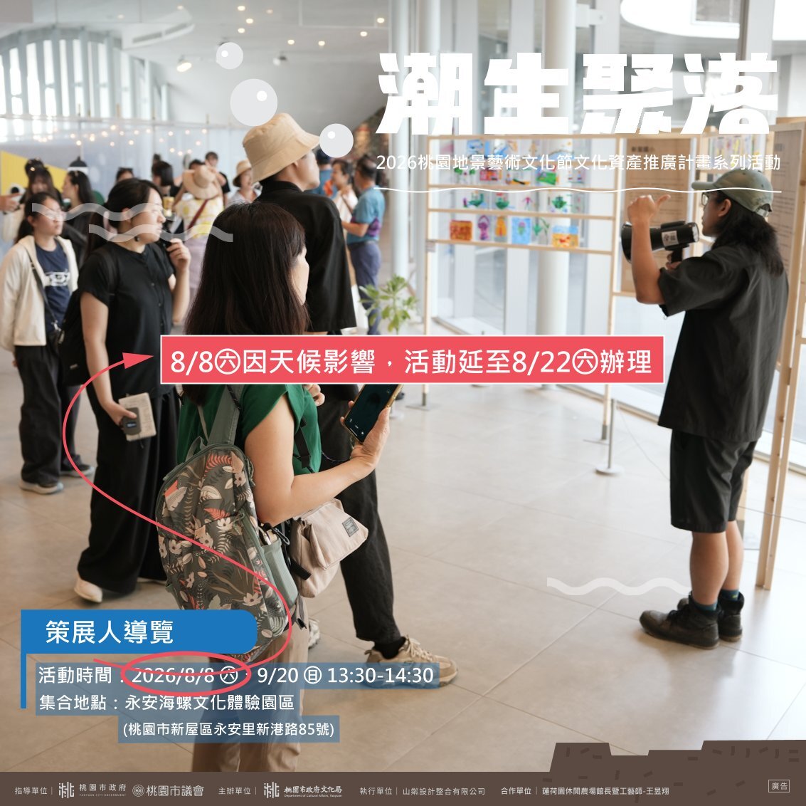 潮生聚落｜文史特展策展人導覽