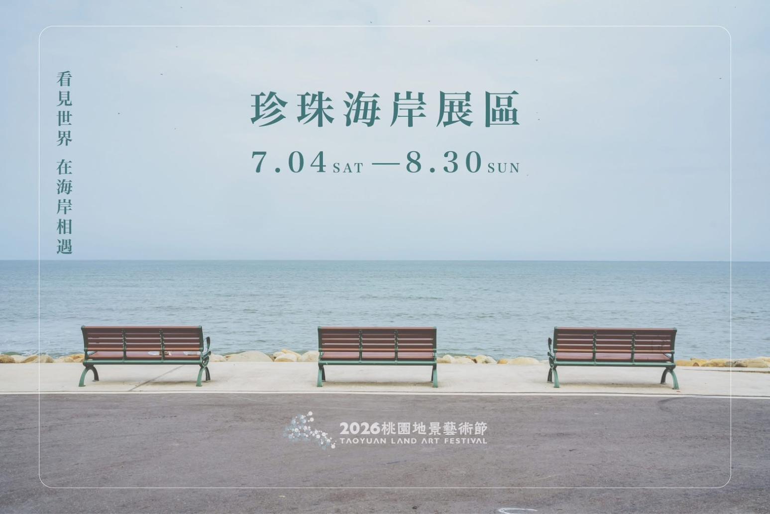 【中天新聞】因應巴威颱風來襲 桃園地景藝術節7/10～7/15暫停開放