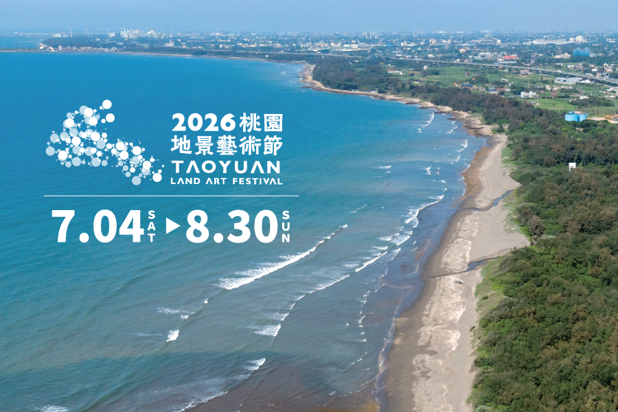 2026桃園地景藝術節於7月4日至8月30日登場，在綿延近35公里的桃園珍珠海岸線上打造海岸地景藝術展覽。（圖片來源：桃園市政府提供）