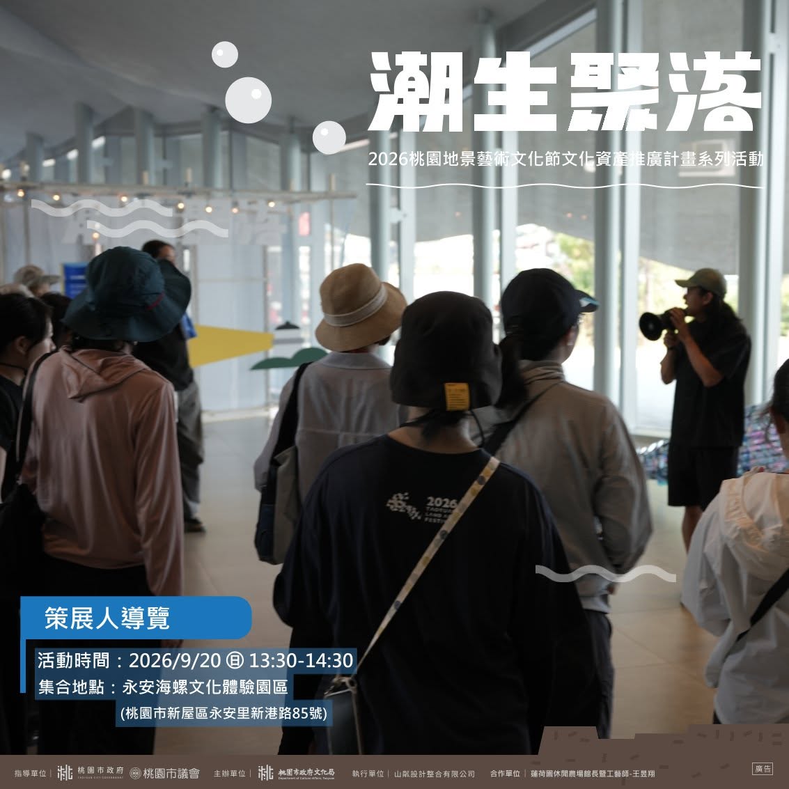 潮生聚落｜文史特展策展人導覽-2