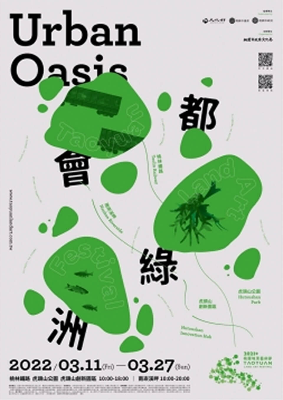 都會綠洲