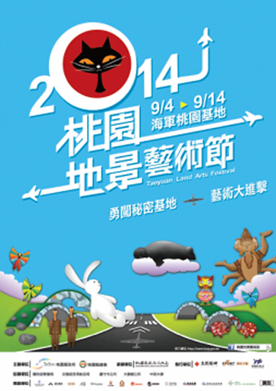 桃園地景藝術節
