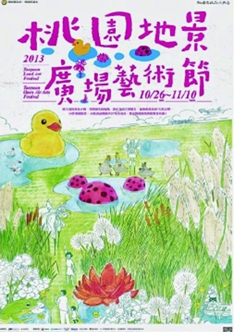 桃園廣場藝術節
