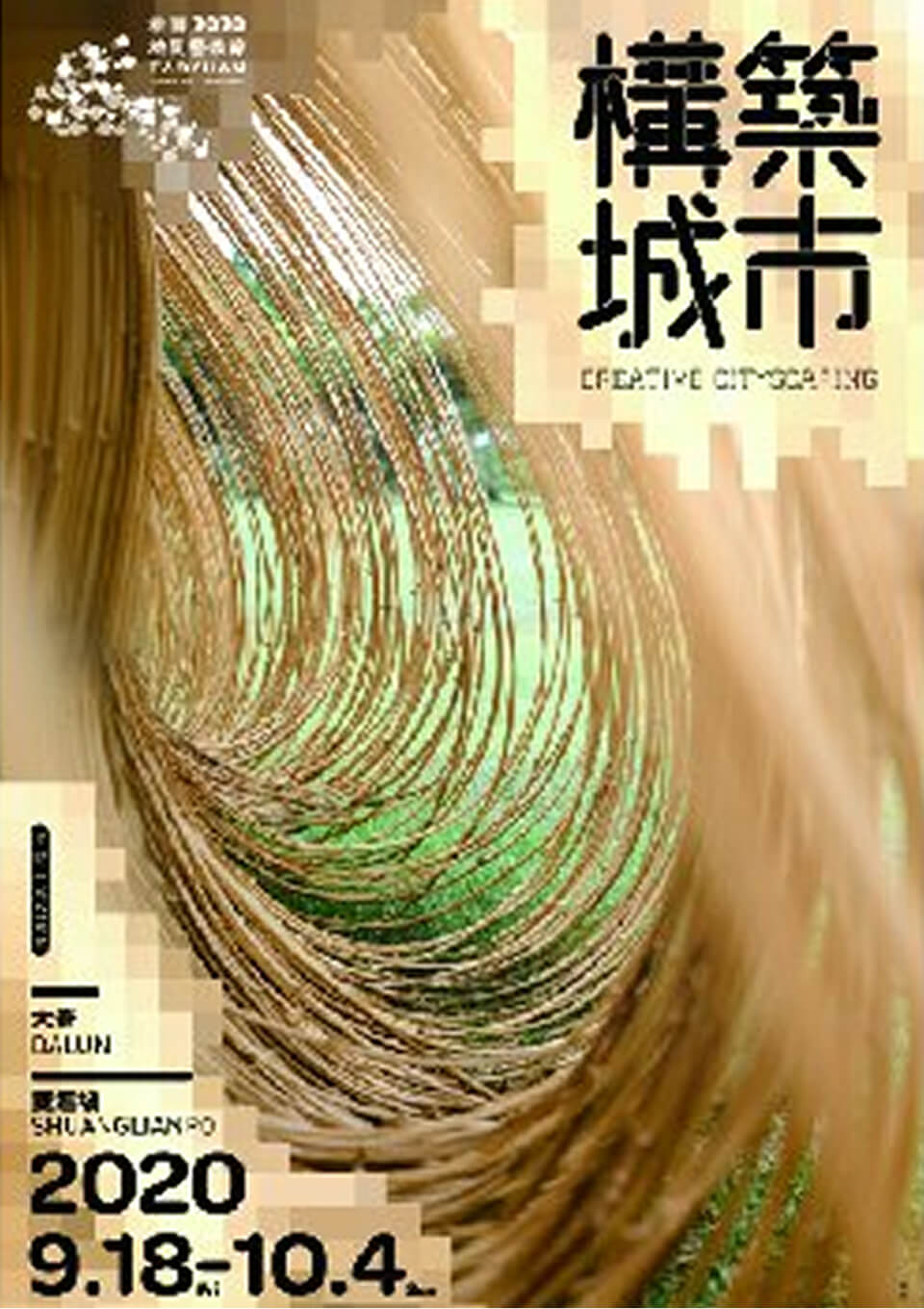 構築城市
