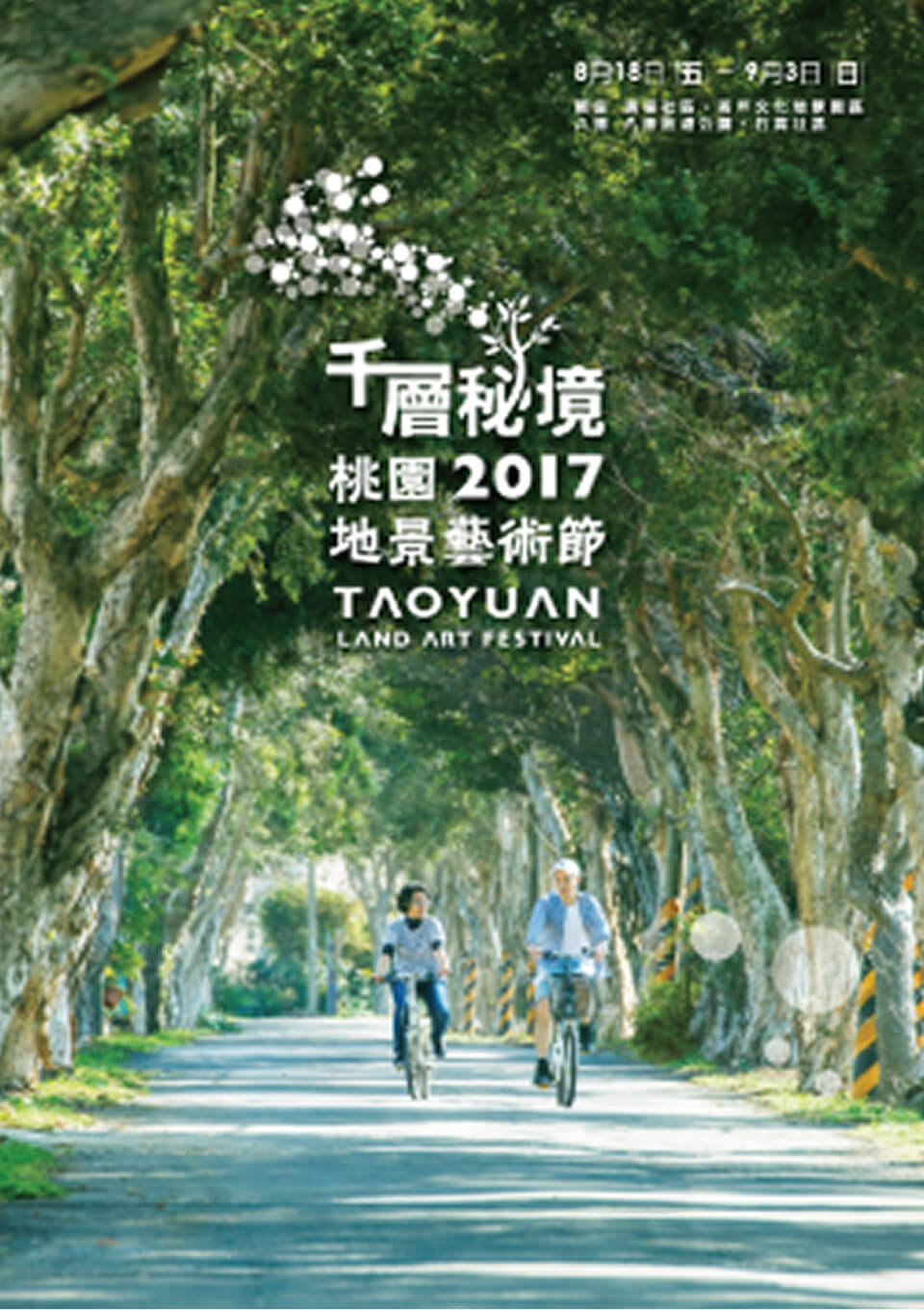 千層秘境