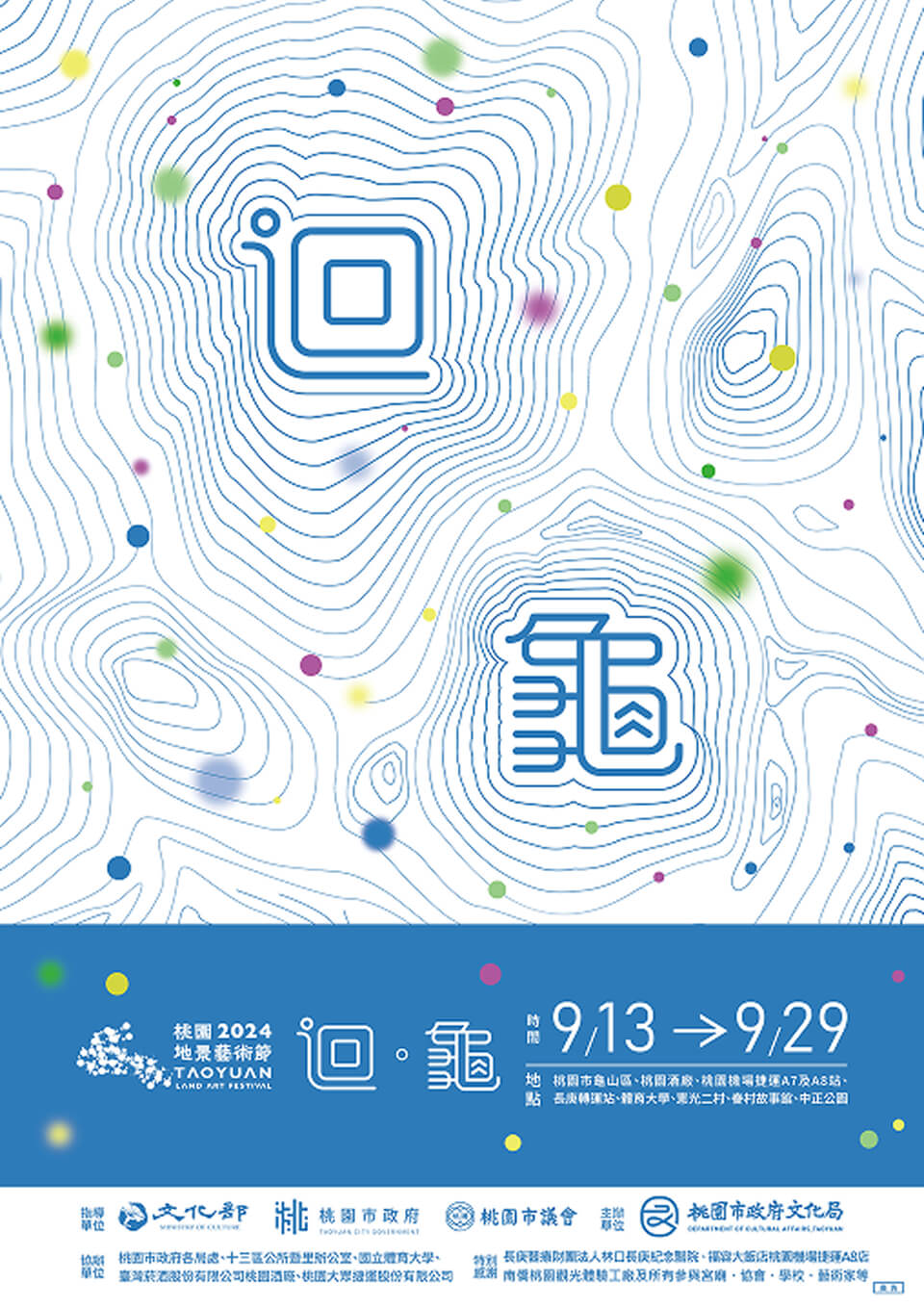 迴。龜